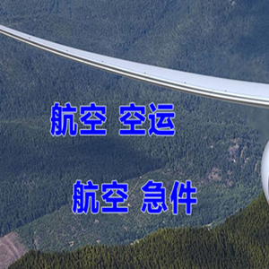 鸡西机场快运快递-选东方航空和上海航空